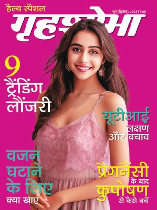 Grihshobha - Hindi