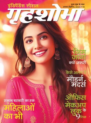 Grihshobha - Hindi