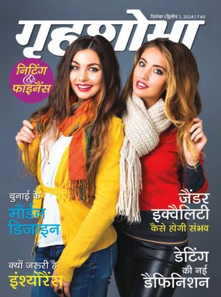 Grihshobha - Hindi