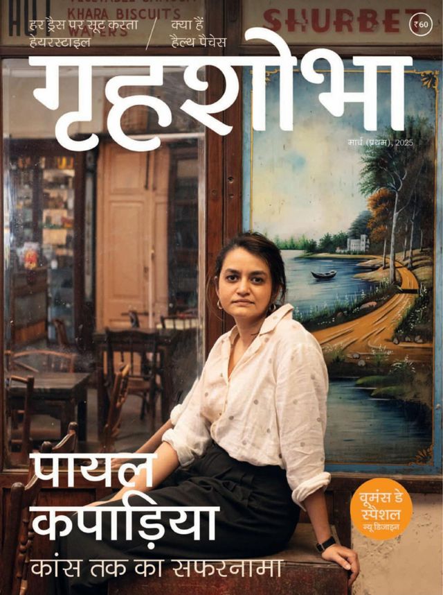 Grihshobha - Hindi
