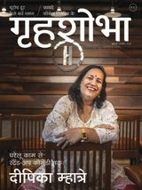 Grihshobha - Hindi