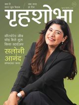 Grihshobha - Hindi