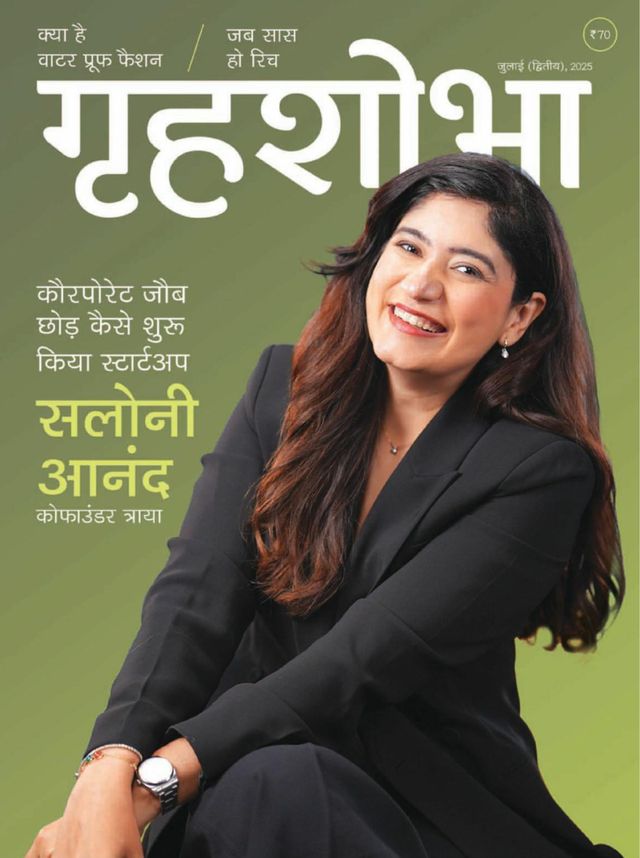 Grihshobha - Hindi