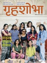 Grihshobha - Hindi