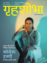 Grihshobha - Hindi