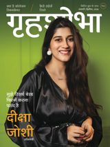 Grihshobha - Hindi
