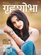 Grihshobha - Hindi
