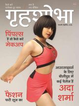 Grihshobha - Hindi