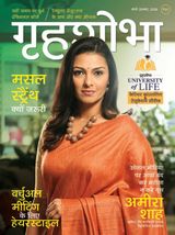 Grihshobha - Hindi
