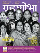 Grihshobha - Hindi