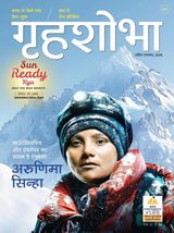 Grihshobha - Hindi