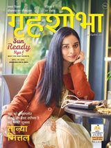 Grihshobha - Hindi