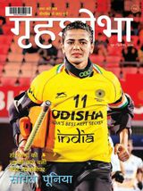 Grihshobha - Hindi