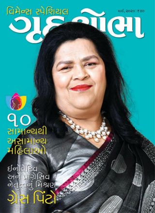 Grihshobha - Gujarati