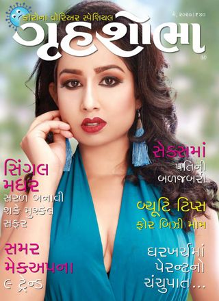 Grihshobha - Gujarati