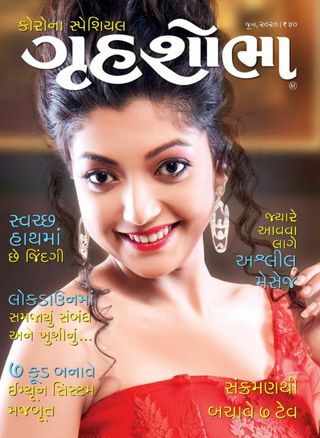 Grihshobha - Gujarati
