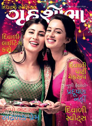 Grihshobha - Gujarati