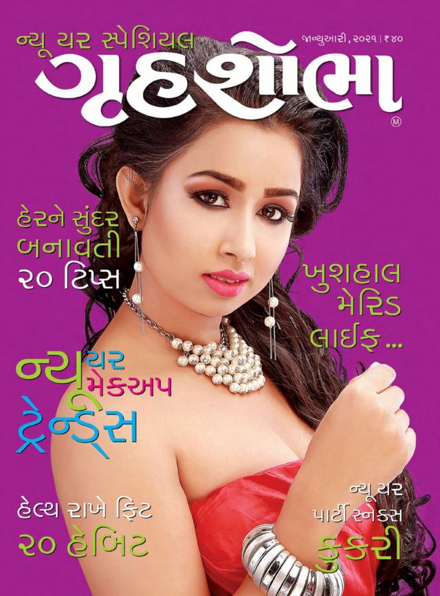 Grihshobha - Gujarati