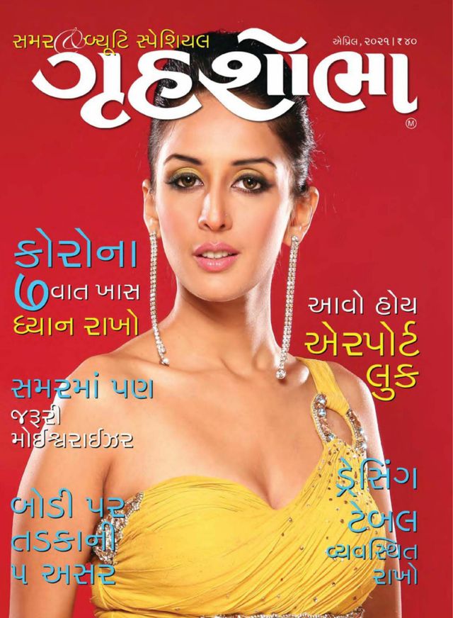 Grihshobha - Gujarati