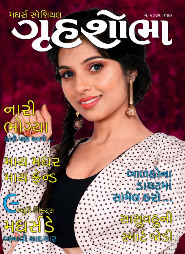 Grihshobha - Gujarati