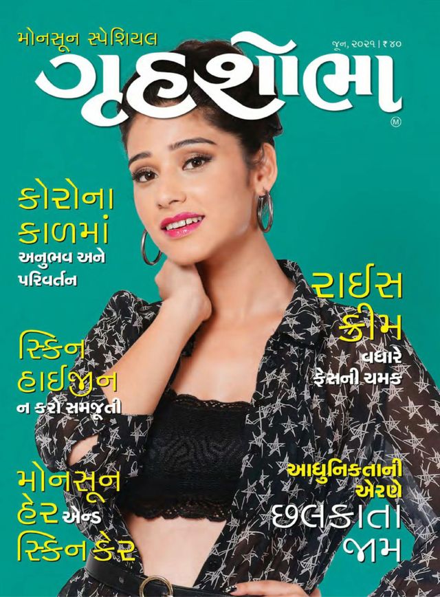 Grihshobha - Gujarati