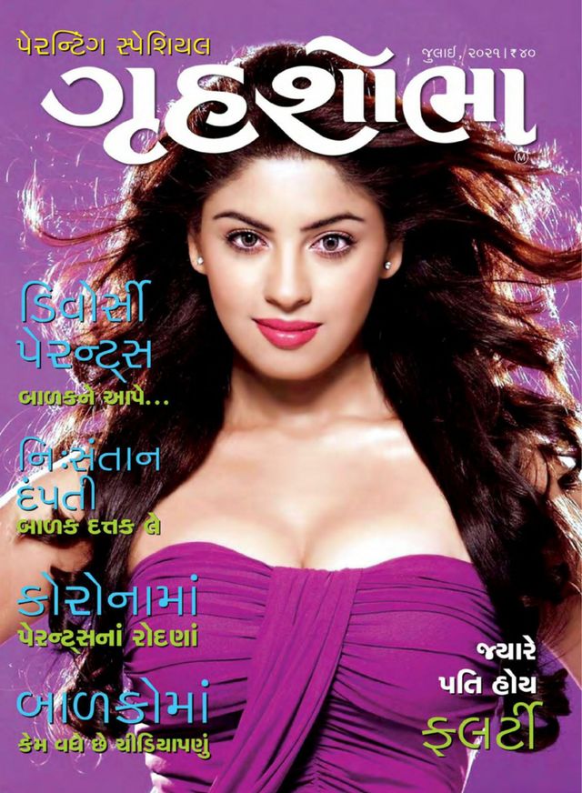 Grihshobha - Gujarati