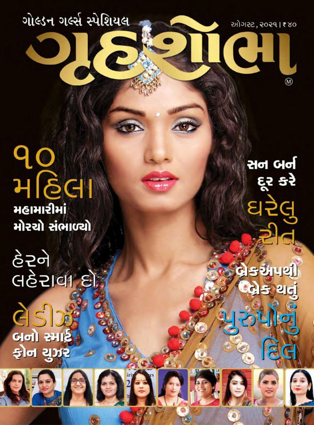 Grihshobha - Gujarati