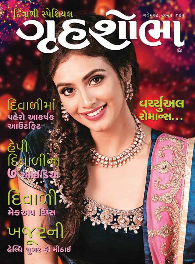 Grihshobha - Gujarati