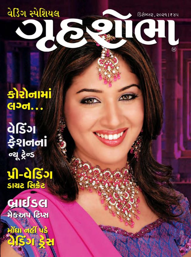 Grihshobha - Gujarati