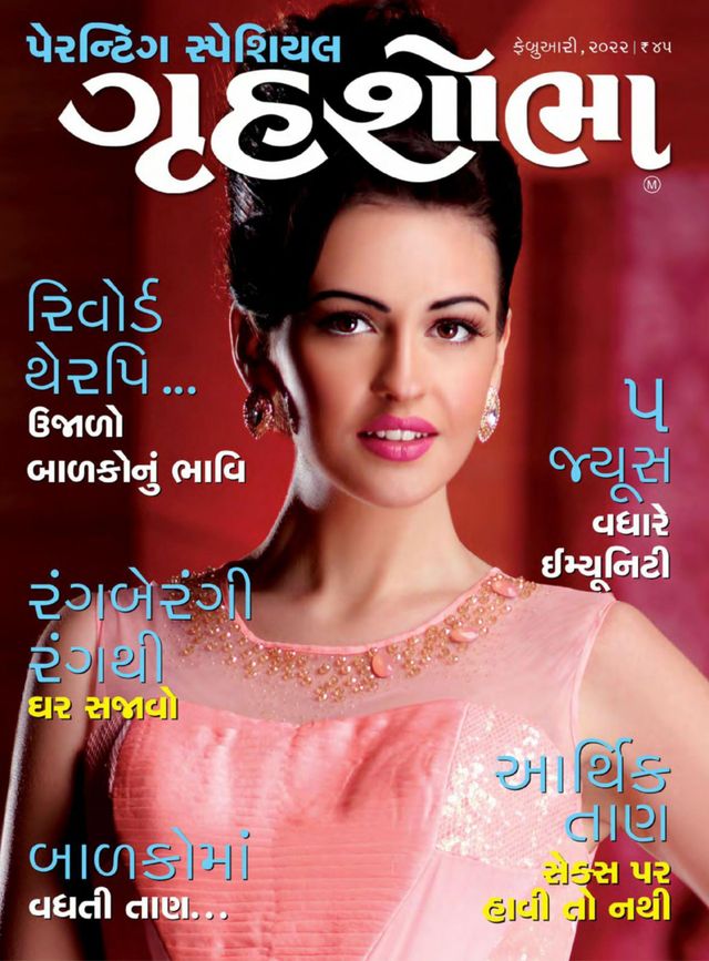 Grihshobha - Gujarati