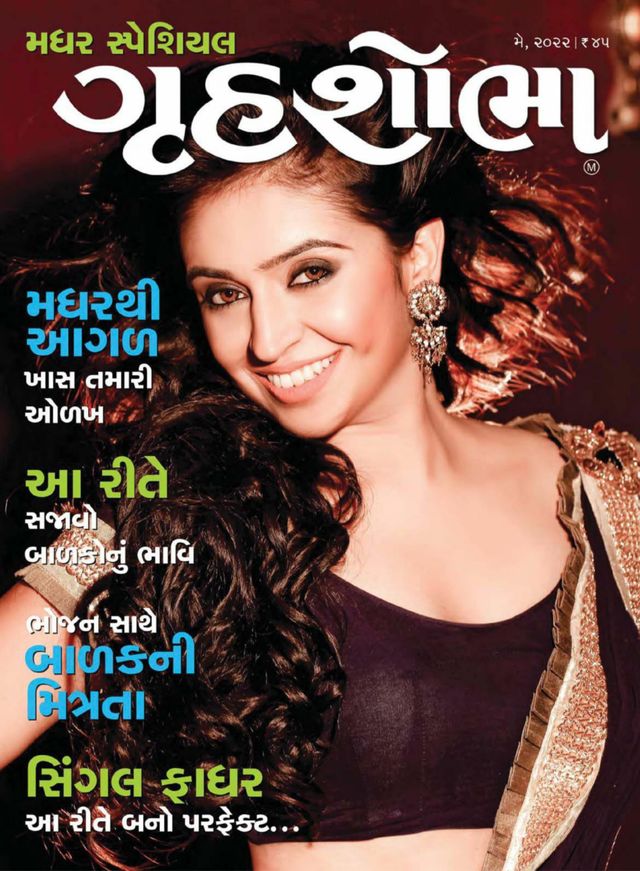 Grihshobha - Gujarati