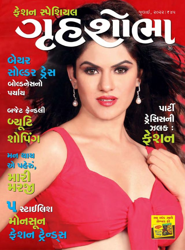 Grihshobha - Gujarati