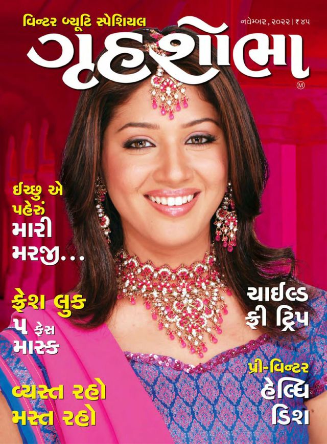 Grihshobha - Gujarati