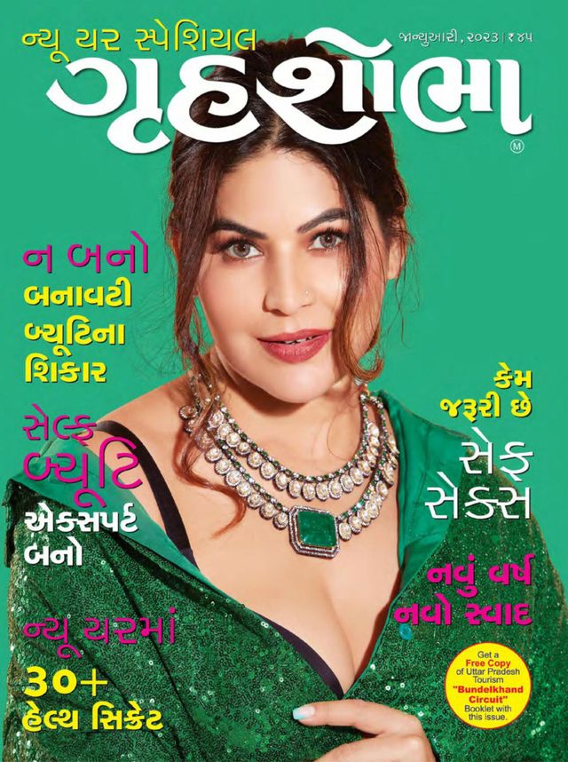 Grihshobha - Gujarati
