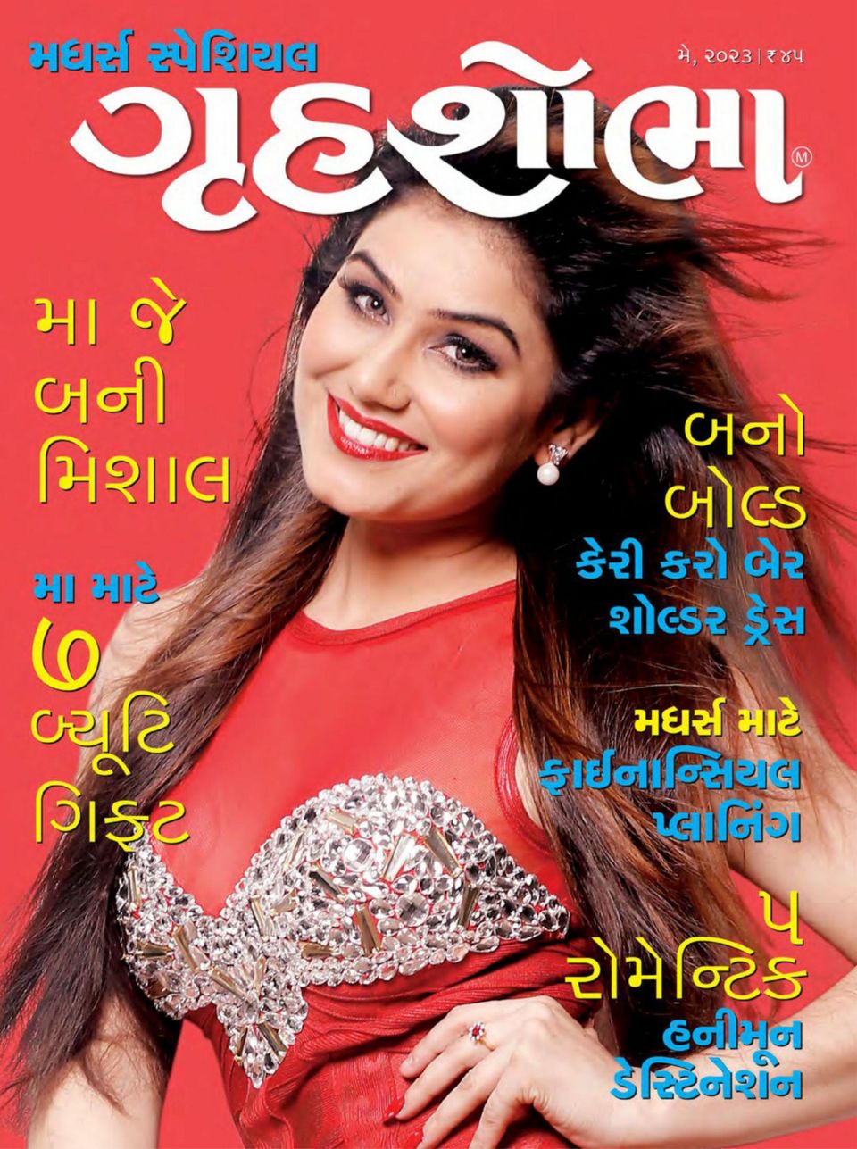 Gujarati Midday Yearly Subscription Grihshobha - Gujarati Magazine - Get your Digital Subscription