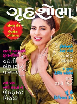 Grihshobha - Gujarati