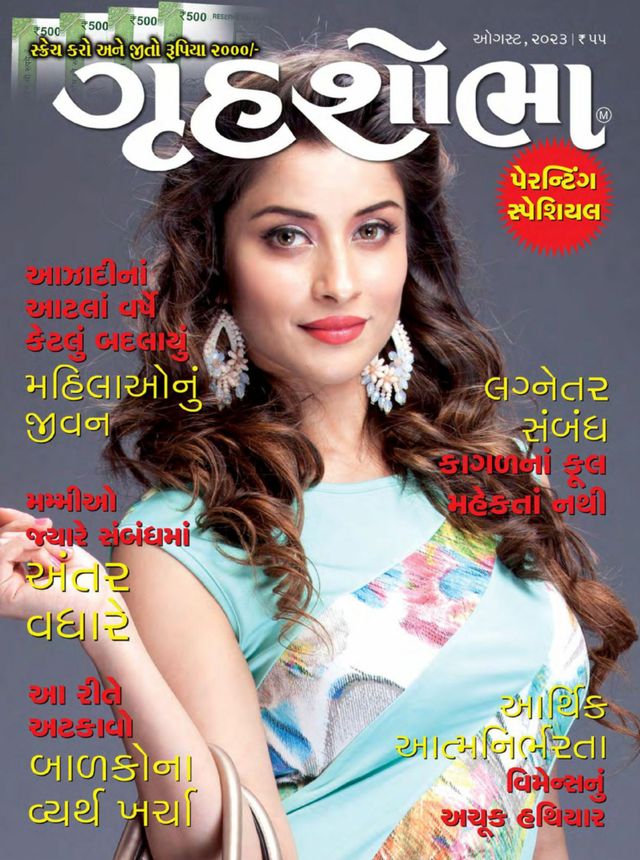 Grihshobha - Gujarati