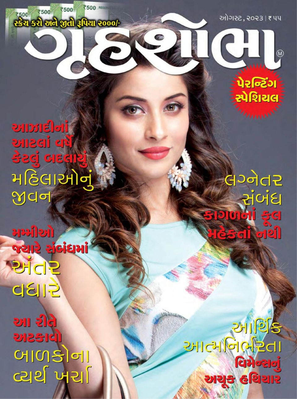 Gujarati Midday Yearly Subscription Grihshobha - Gujarati-August 2023 Magazine - Get your Digital Subscription