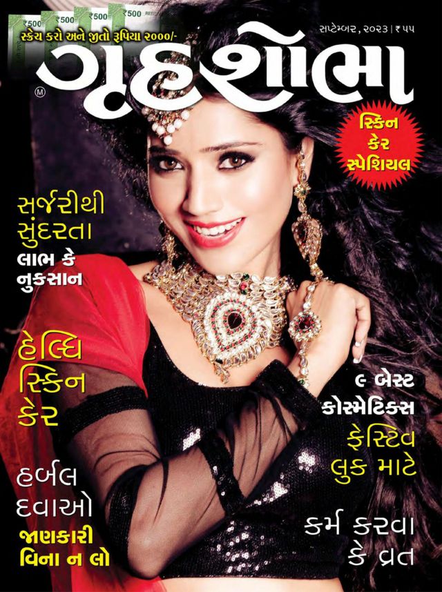 Grihshobha - Gujarati