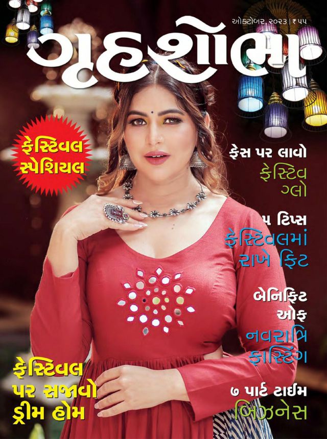 Grihshobha - Gujarati