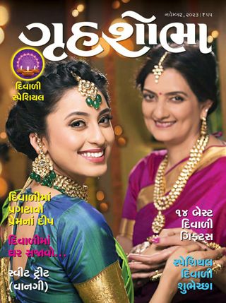 Grihshobha - Gujarati