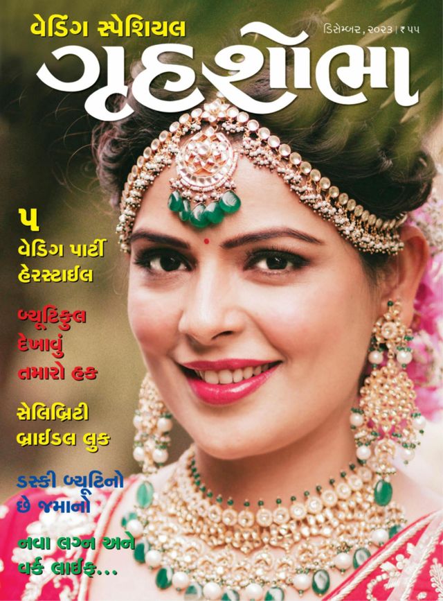 Grihshobha - Gujarati