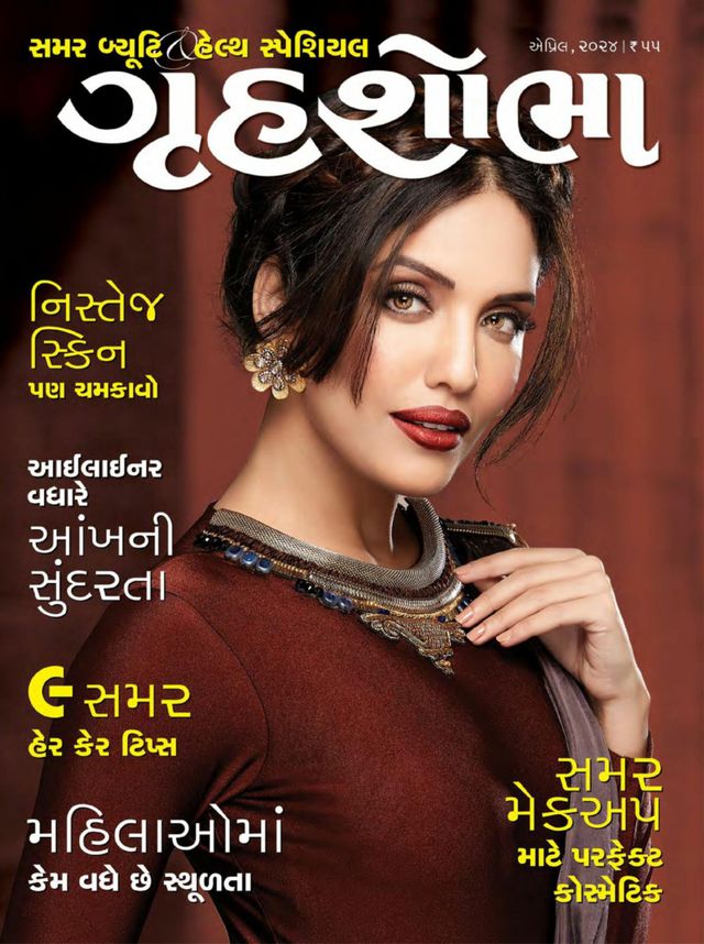 Grihshobha - Gujarati