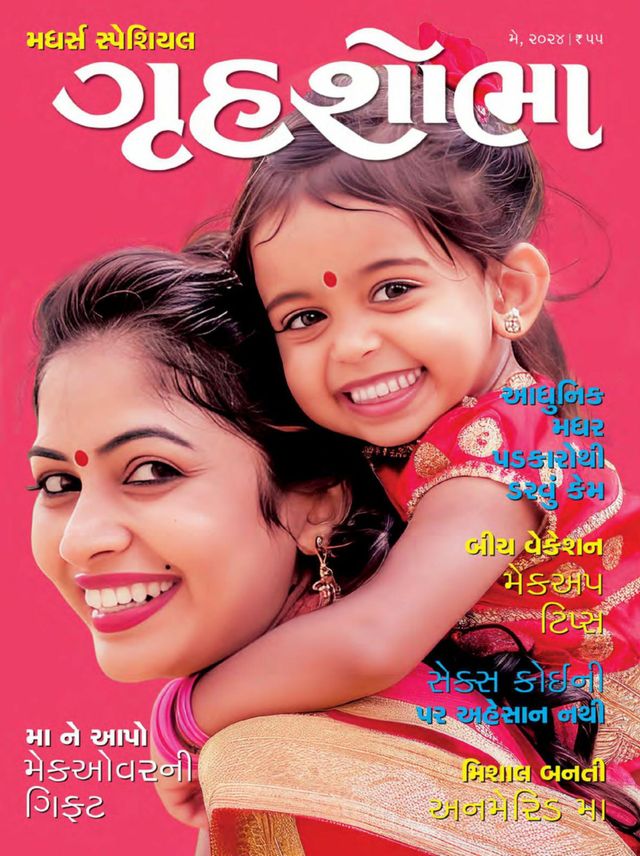 Grihshobha - Gujarati