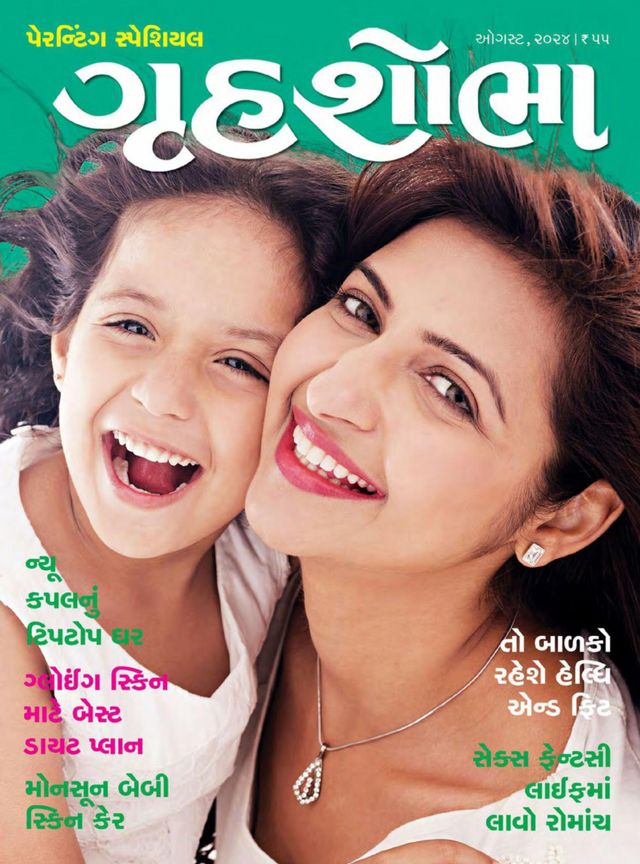 Grihshobha - Gujarati