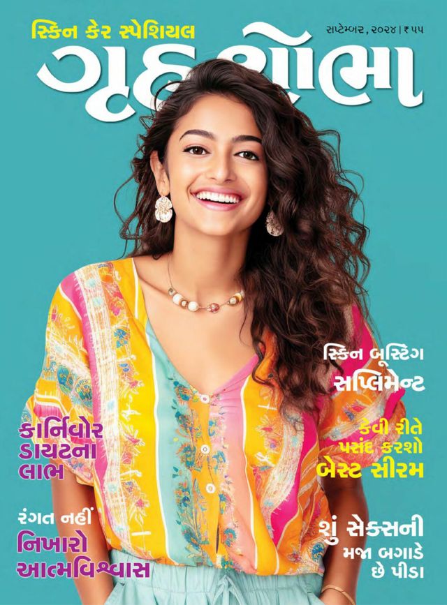 Grihshobha - Gujarati