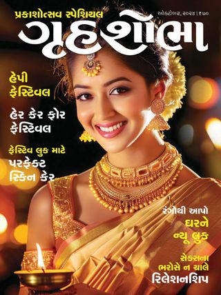 Grihshobha - Gujarati