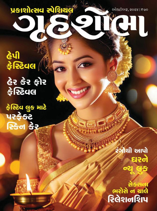 Grihshobha - Gujarati