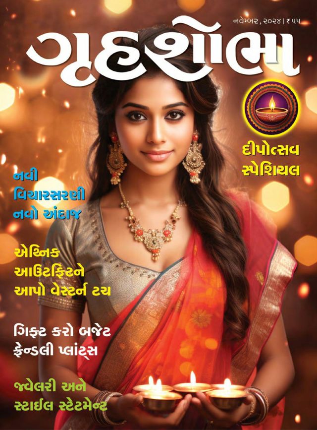 Grihshobha - Gujarati