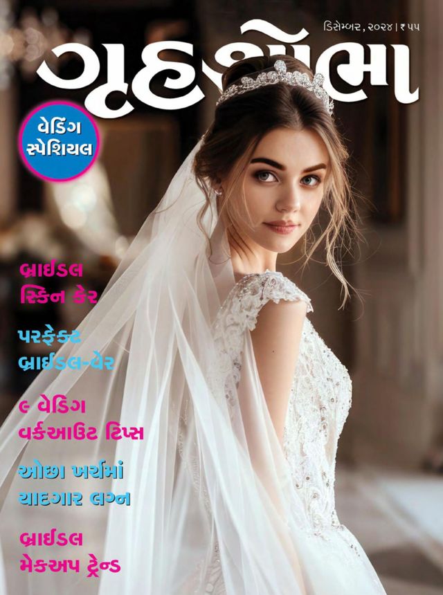 Grihshobha - Gujarati